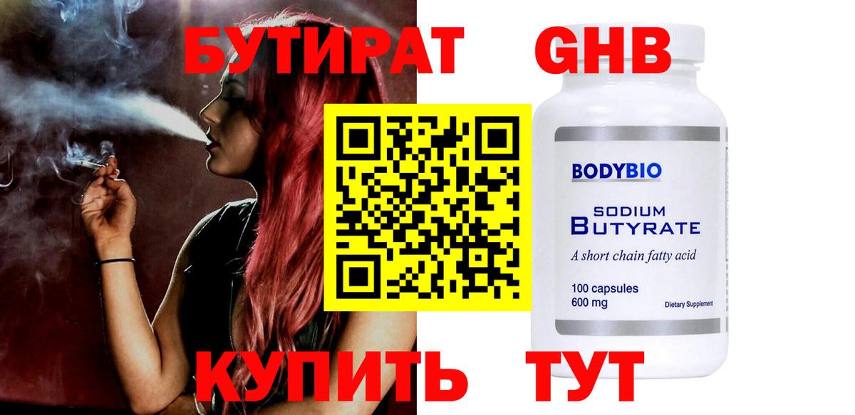 Бутират  Вход с VPN  Россошь  Бутират бутик 