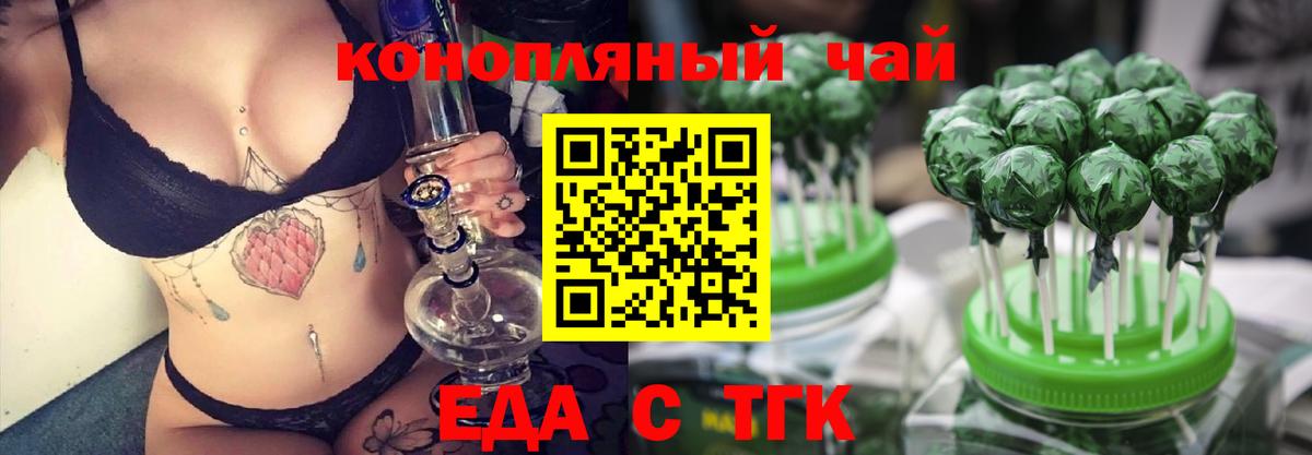 Еда ТГК марихуана  Вход с VPN  Россошь 