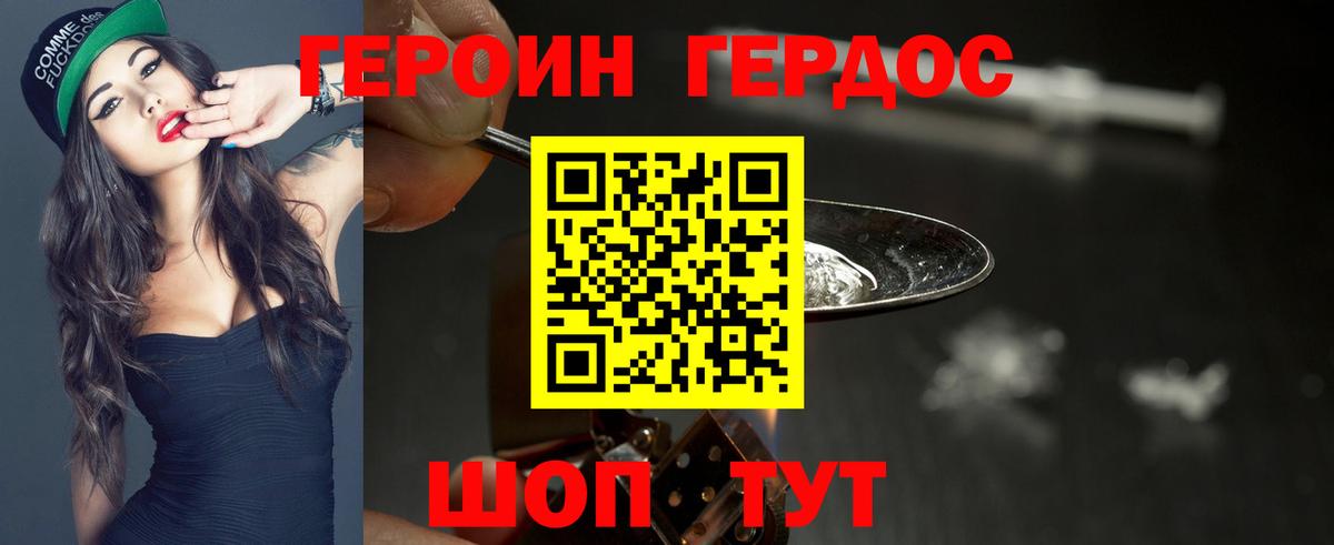 Героин VHQ  ГЕРОИН  Россошь  Вход с VPN 