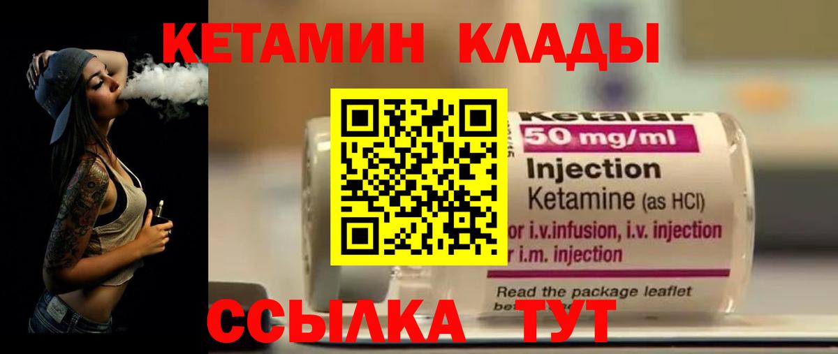 КЕТАМИН VHQ  Вход с VPN  Россошь 