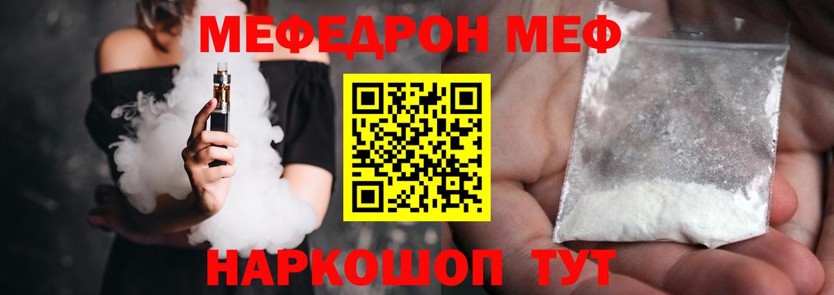 Мефедрон мука Россошь