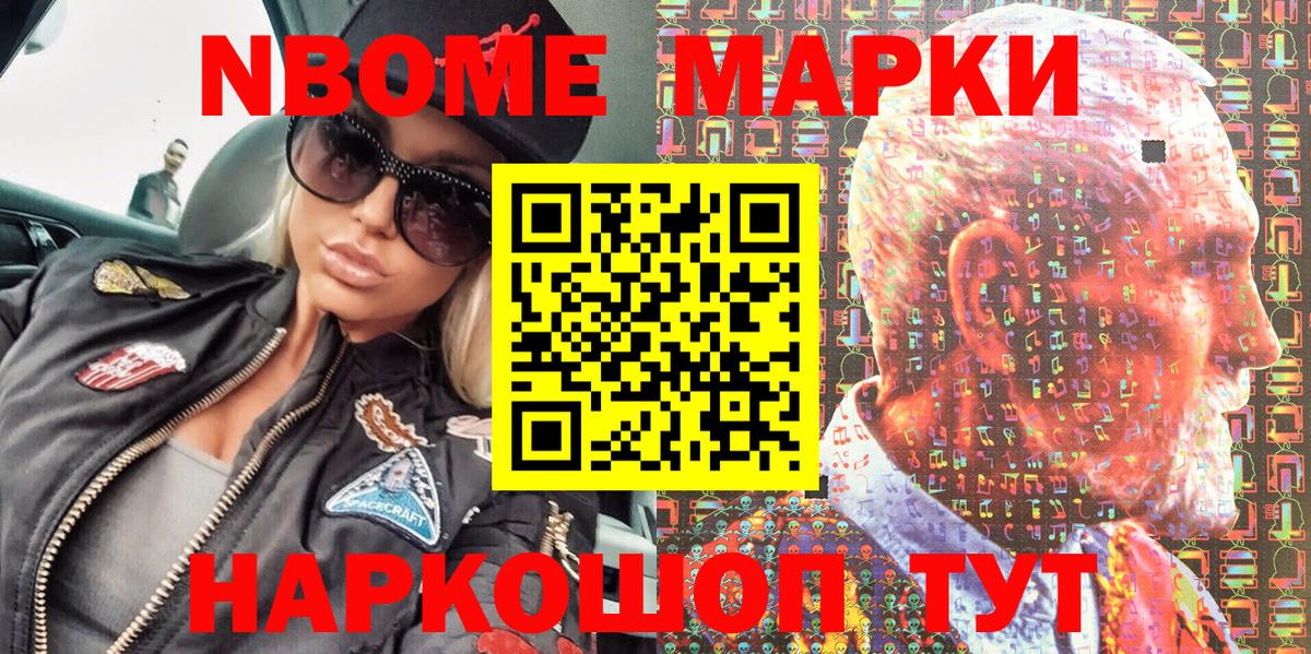 Россошь  Марки NBOMe 1,8мг  Марки N-bome  Вход с VPN  Марки NBOMe 1,8мг 